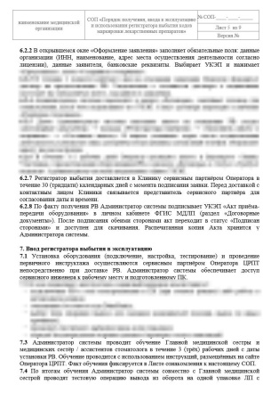 Комплект документов «ФГИС МДЛП для стоматологии»